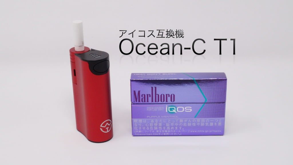 Ocean-C T1とヒートスティック